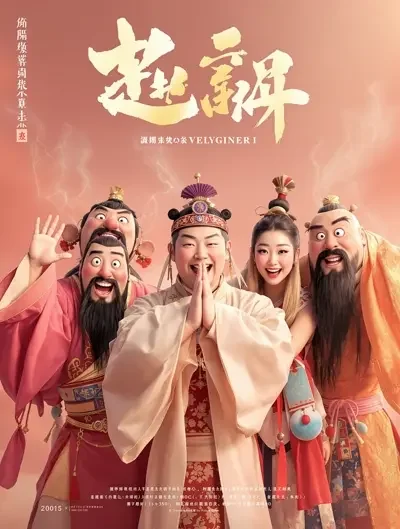 武林外传之风云再起 - pps在线影视热播连载追更